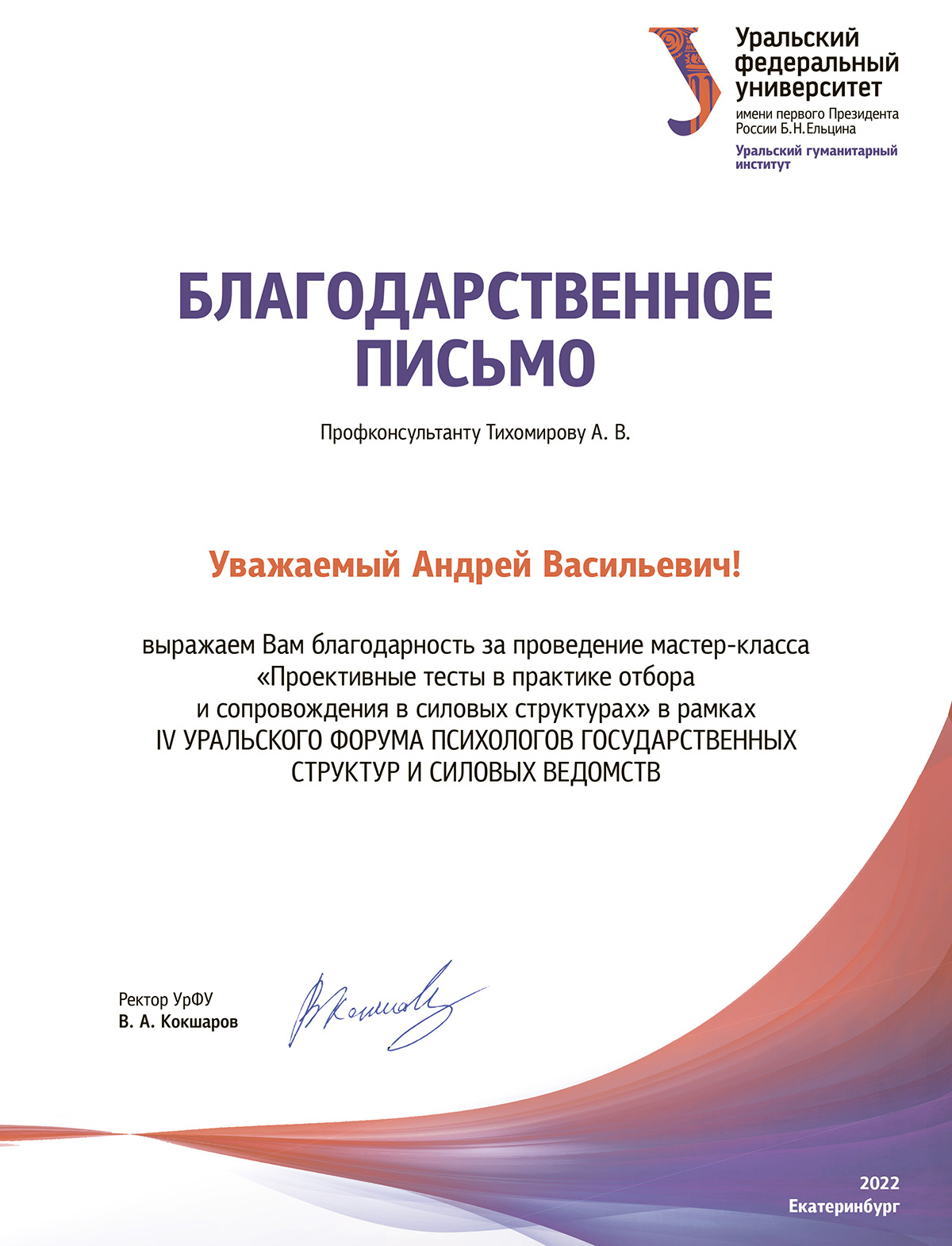 За создание какого проекта старов получил звание академика